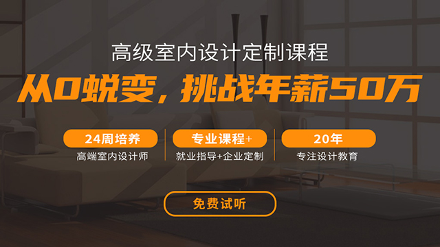 厦门学室内设计哪个培训机构好