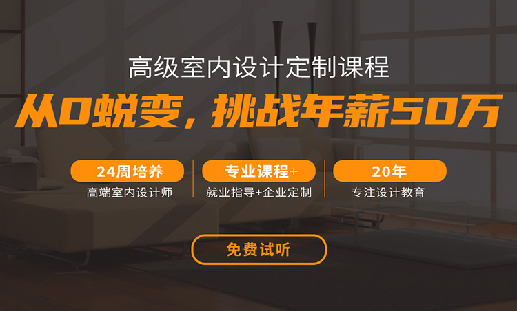 厦门学室内设计的培训学校(室内软装设计怎么自学)